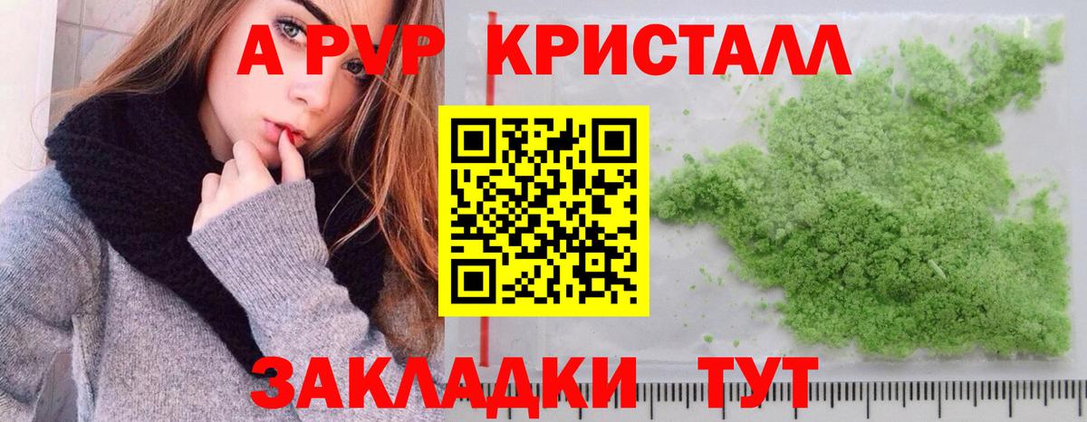 A-PVP Crystall  A PVP VHQ  Вход с VPN  A PVP  Альфа ПВП Crystall  Красный Сулин 