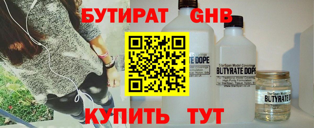 БУТИРАТ GHB  Вход с VPN  Красный Сулин 