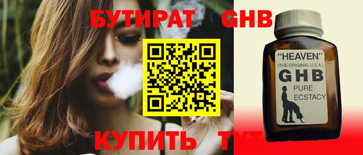 Бутират GHB Красный Сулин