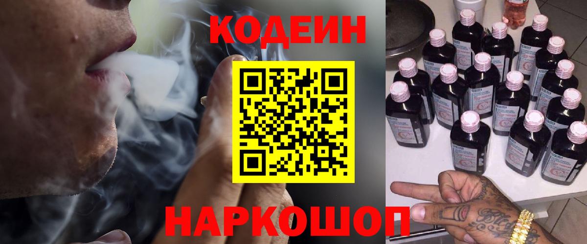 Кодеиновый сироп Lean напиток Lean (лин) Красный Сулин