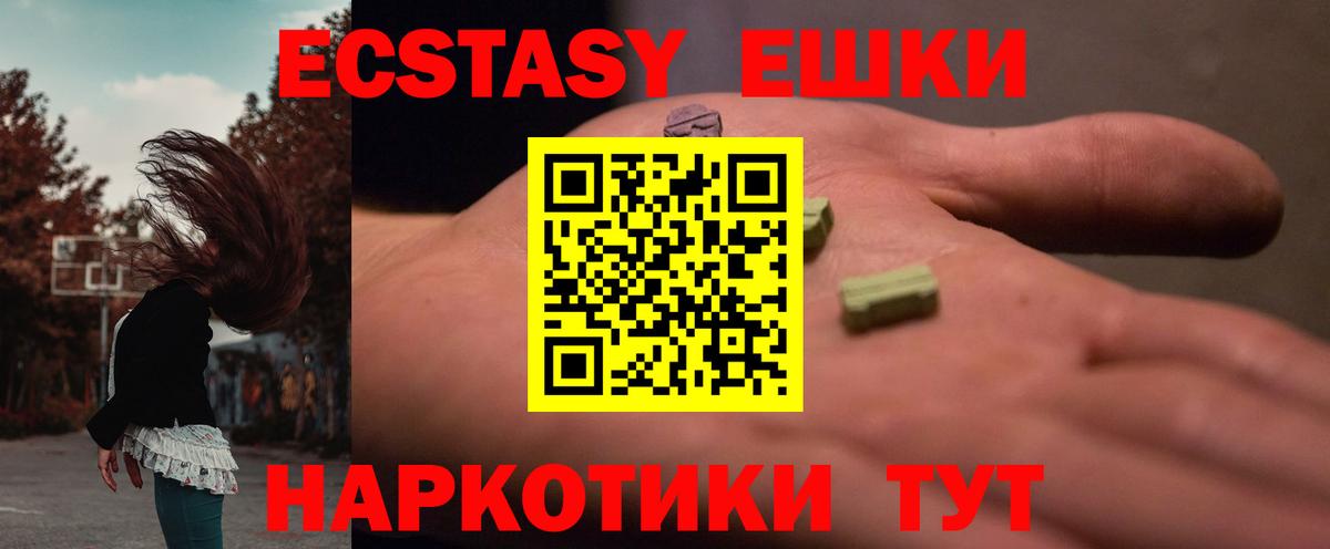 Ecstasy TESLA  ЭКСТАЗИ  Красный Сулин  Ecstasy 250 мг  Вход с VPN 
