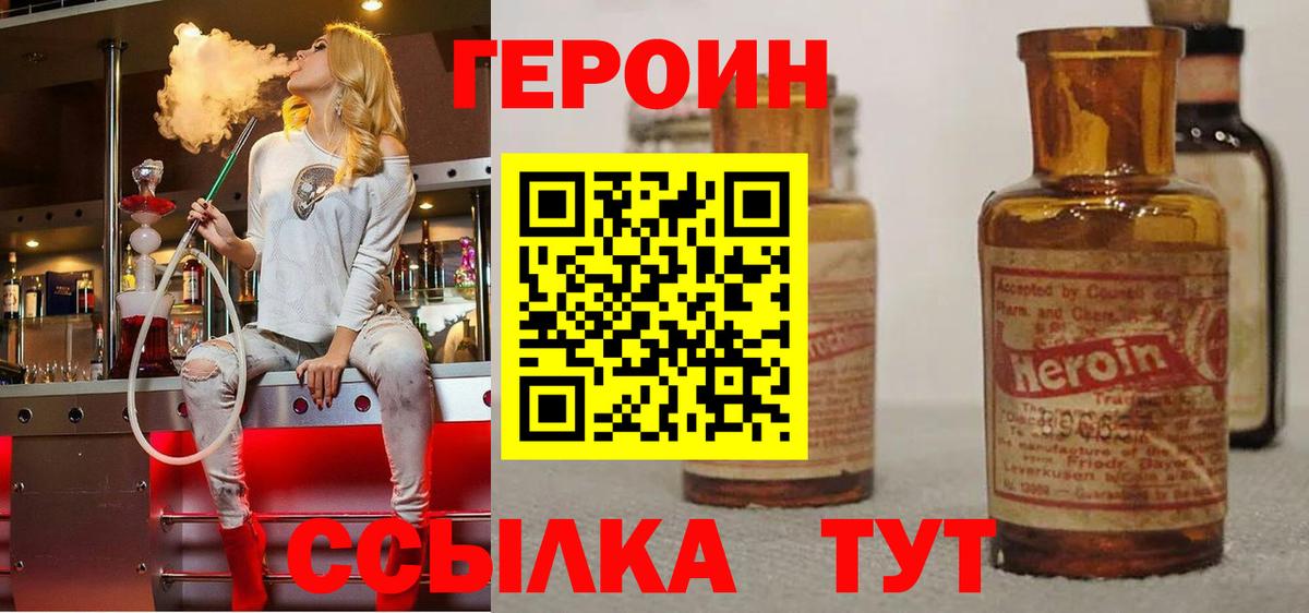 ГЕРОИН белый  Вход с VPN  Красный Сулин 