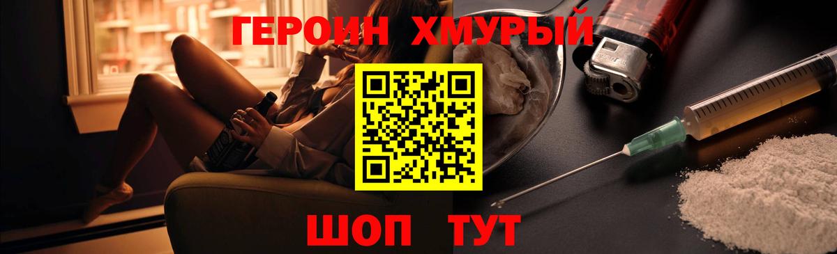 Героин белый Красный Сулин